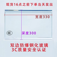 Двусторонний, безопасный, взрывобезопасный, стеклянный, 330mm, 300mm