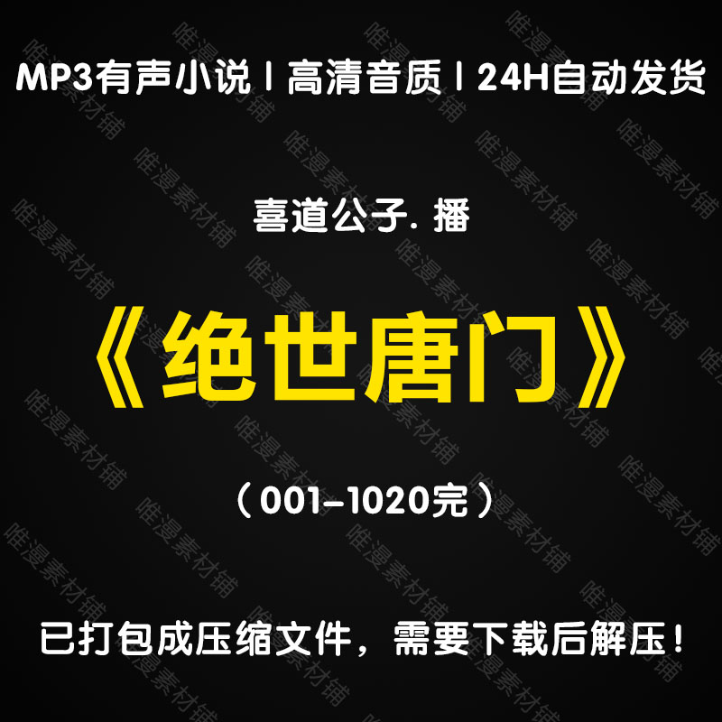 《斗罗大陆2绝世唐门》喜道公子 百度云全集