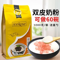 Ледяная роза двойная кожа молоко порошок молока домашнее десерт Аутентичный Гонконгский стиль в стиле кожи для молока Коммерческий чайный чай