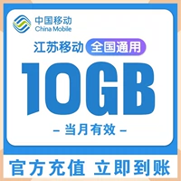Jiangsu Mobile 10G-Flow-Quantity Dangdang-Moon-Yiqi-Plus