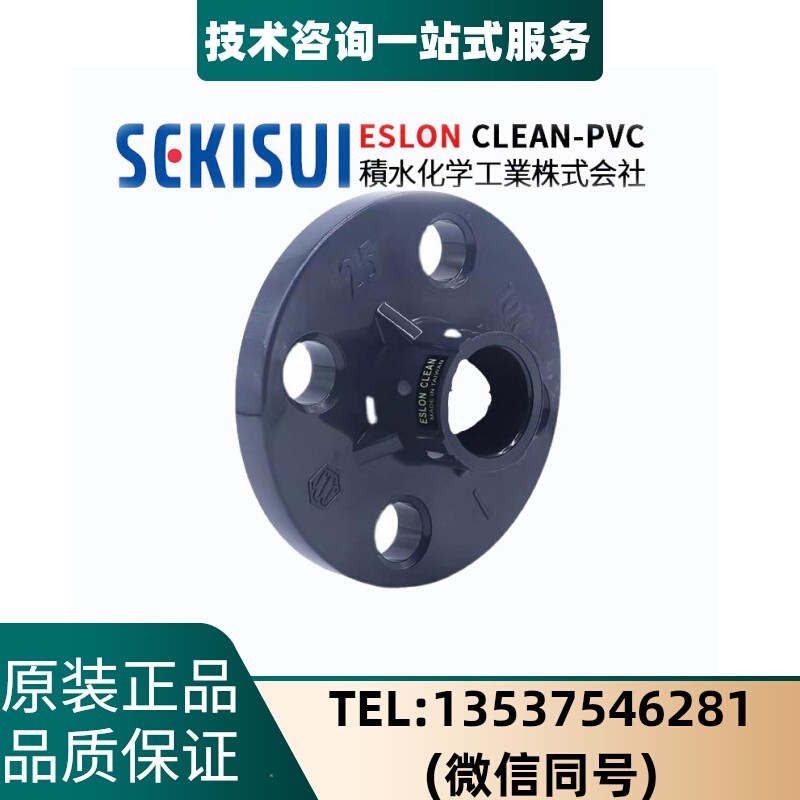 日本积水SEKISUI法兰 Clean pvc超纯水洁净管件单片式法兰接头淘宝网