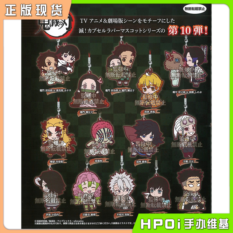 扭蛋 鬼灭之刃 灭!橡胶挂件 第10弹 全14种 盲盒周边