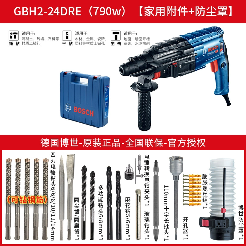 Bosch Electric Hammer GBH2-24RE/DRE/DFR Đa dạng đa chức năng LIGHTEAL Kim cương kim cương cao HO Ho ba công cụ  Máy khoan đa năng