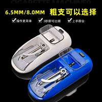 Новый сигаретный нагреватель дома 6,5 мм в 6,5 -мм сигарете и пустой сигаретной трубе Полностью автоматическая сигаретная сигарета