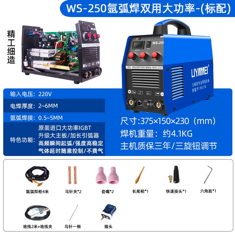 Đông Thành Liya Magiê WS-250 Máy hàn thép không gỉ cấp công nghiệp 220V máy hàn hồ quang argon nhỏ hộ gia đình máy hàn điện kép máy hàn tig hồng ký Máy hàn tig