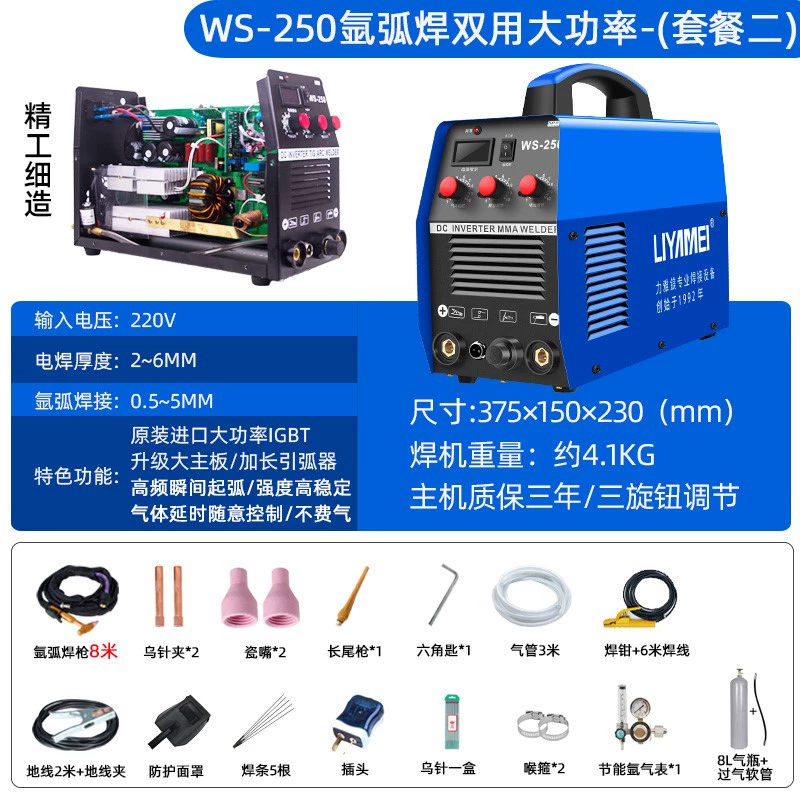 Đông Thành Liya Magiê WS-250 Máy hàn thép không gỉ cấp công nghiệp 220V máy hàn hồ quang argon nhỏ hộ gia đình máy hàn điện kép máy hàn tig hồng ký Máy hàn tig