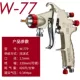 Jisheng W-71/W77 súng phun sơn ô tô phun sơn nồi nội thất chính hãng súng phun cao nguyên tử hóa súng phun sơn súng sơn tĩnh điện gema