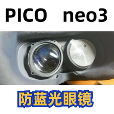Умные очки piconeo3vr近视眼镜片镜框远视头盔框架散光定制非球面防蓝光磁吸