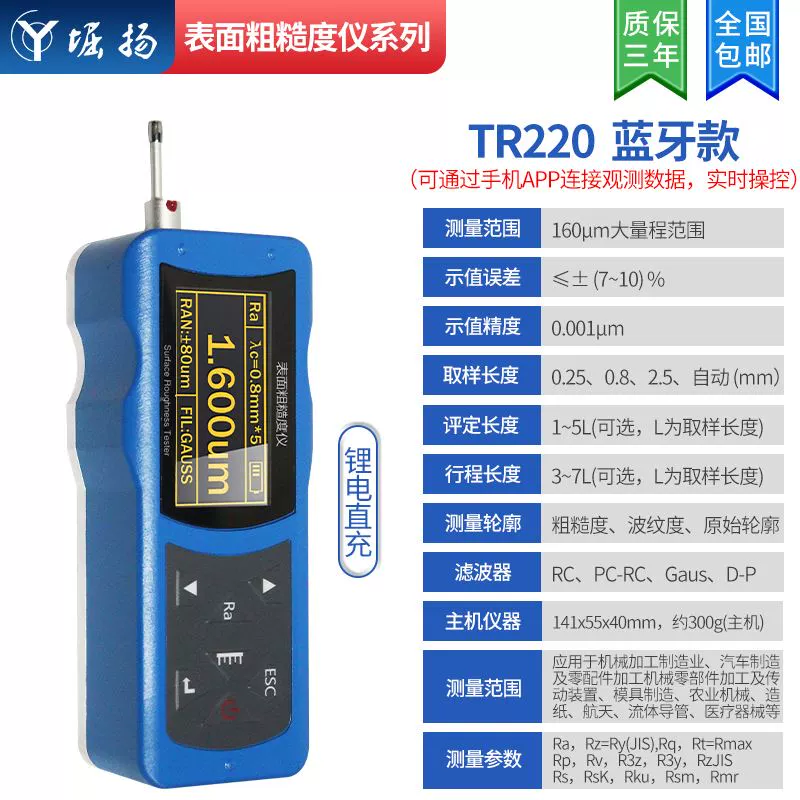 Máy đo độ nhám Horiyang Kiểm tra bề mặt có độ chính xác cao TR200 Thiết bị đo cầm tay cầm tay Bluetooth Hoàn thiện Máy đo độ nhám