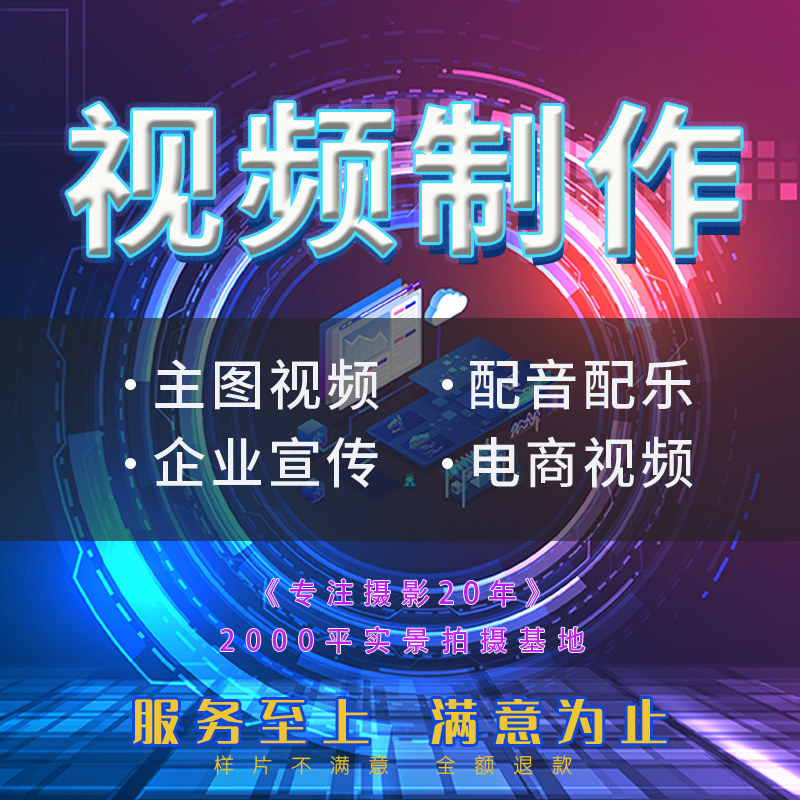 短视频制作剪辑ae代制作企业宣传片代拍淘宝定制拍摄接单抖音后期