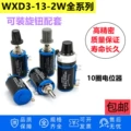 các loại chiết áp Chiết áp đa vòng chính xác WXD3-13-2W 1K/2.2K/3.3K/4.7/10K/22K/47K/100K chiết áp alps chiết áp tocos