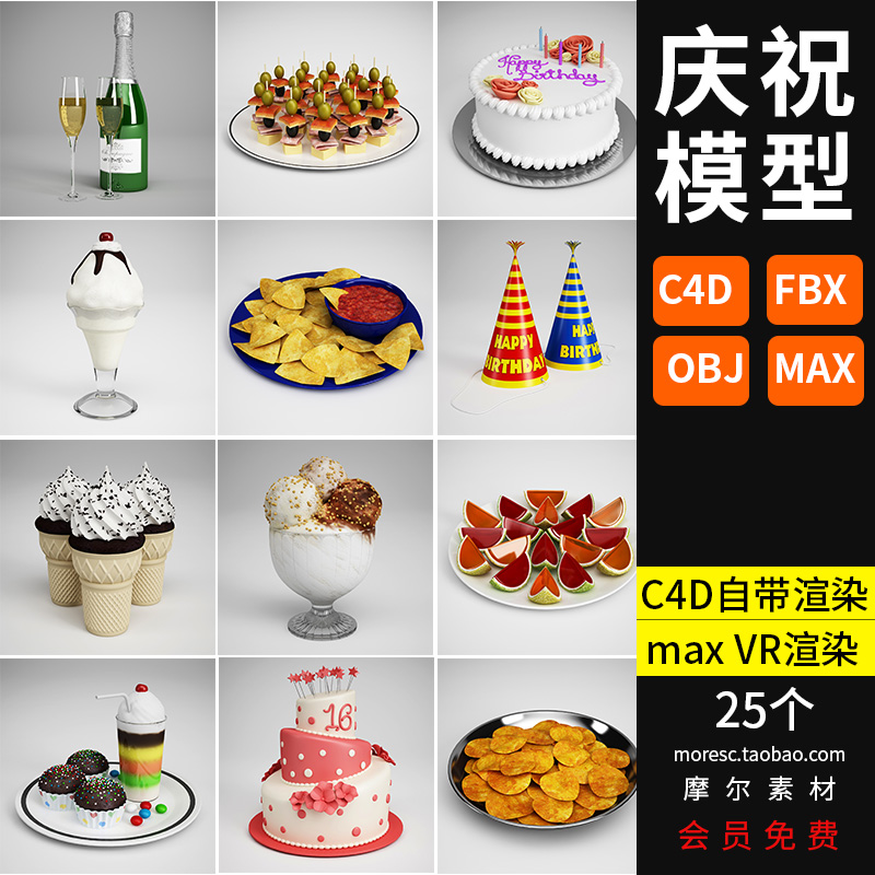 c4d生日蛋糕节日派庆典庆祝气球拉花3d模型3dmax建模fbx素材obj-cg男孩