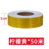 băng keo giấy chống thấm Dải phản quang 5/10cm, cọc giao thông, miếng dán phản quang chống va chạm, cột dạ quang sáng cao, băng cảnh báo màng phản quang huỳnh quang băng keo mút xốp 1 mặt Băng keo