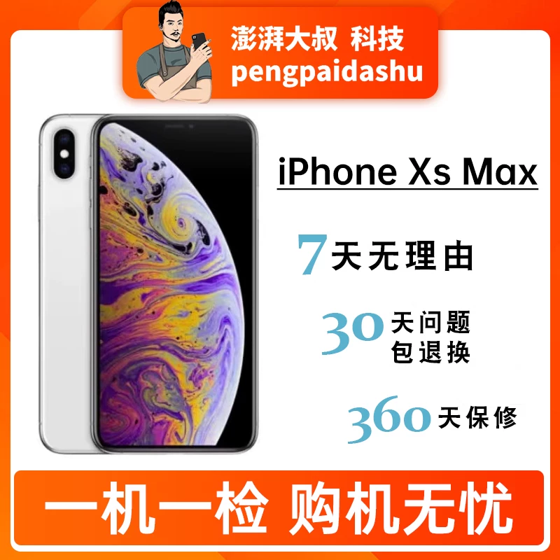 [Б/у] Apple/iPhone XS MAX