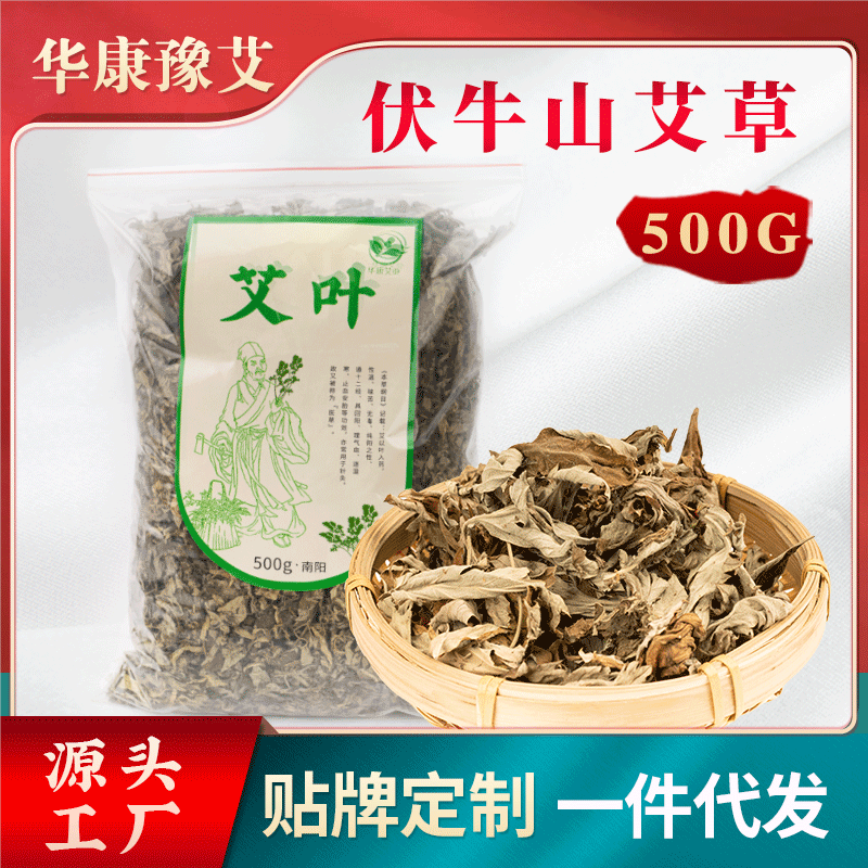 伏牛山艾草袋装泡澡足浴艾叶暖足艾灸叶泡脚艾草叶