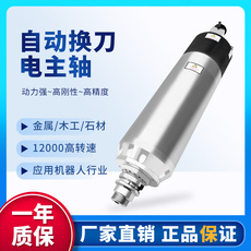 Шпиндель 换刀bt40雕刻机11kw电主轴气动水冷加工中心雕铣