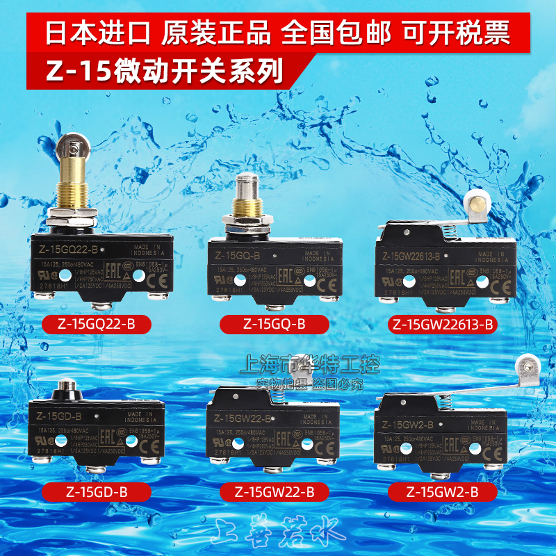 原装欧姆龙微动开关Z-15GQ-B抱闸检测开关Z-15GW22-B GQ22-B GD-B-淘宝网