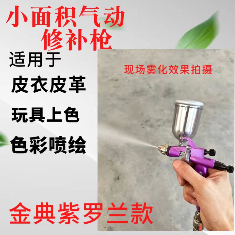 Súng phun sơn chính hãng RG3H súng sửa chữa nhỏ k3 súng phun da hàng da ngoài formaldehyde súng phun nhỏ sơn súng phun súng phun sơn bút vẽ mỹ thuật súng phun sơn 2 đầu