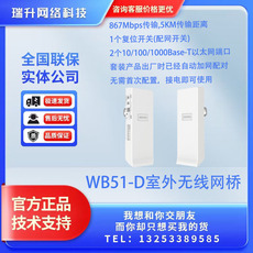 Сетевой мост h3c mini wb51-d 华三室外无线网桥