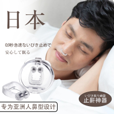 Анти-храп продукты 日本防打呼噜止鼾神器专治鼻鼾隔音贴睡觉止鼾鼻夹呼吸消音矫正器 OTHER