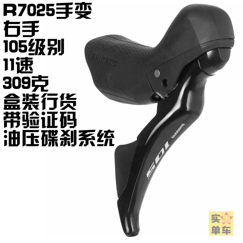 shimano r7025