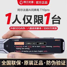 Электронный словарь 阿尔法蛋ai词典笔t10pro科大讯飞翻译笔扫读英语学习智能点读笔