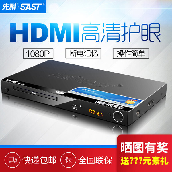 SAST/先科 358 домой dvd трансляция синяя машина высокий свет Qing EVD Drive Machine VCD cd cd трансляция машина