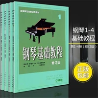 Основное разделение Gao Shi Piano 1-4+отправить беспроводную книгу
