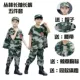 Trẻ em ngụy trang đồng phục phù hợp với bé trai huấn luyện quân sự lực lượng đặc biệt trại hè quần áo quân sự trường tiểu học đồng phục bé gái mùa hè