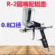 Rongchen R2-F sửa chữa nhỏ súng khí nén súng phun sơn K3 da hàng da loại bỏ formaldehyde súng phun nhỏ sơn súng phun sơn cầm tay sung phun son mini