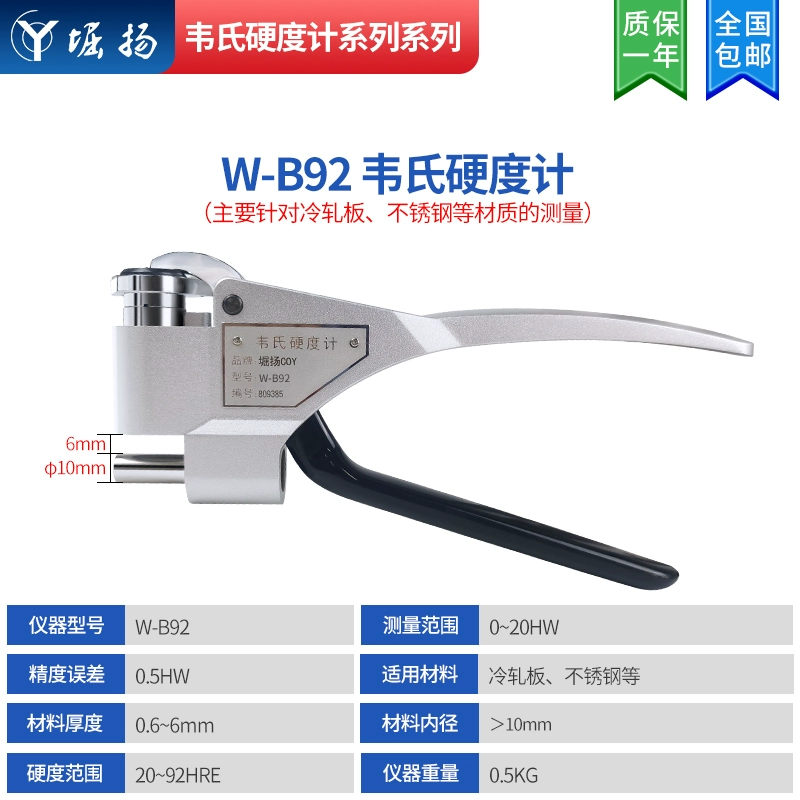 Màn hình kỹ thuật số Horiyang Máy đo độ cứng Webster Máy đo độ cứng hợp kim nhôm cầm tay W20A Kiểm tra độ cứng dải thép đồng và đồng thau đo độ cứng Máy đo độ cứng