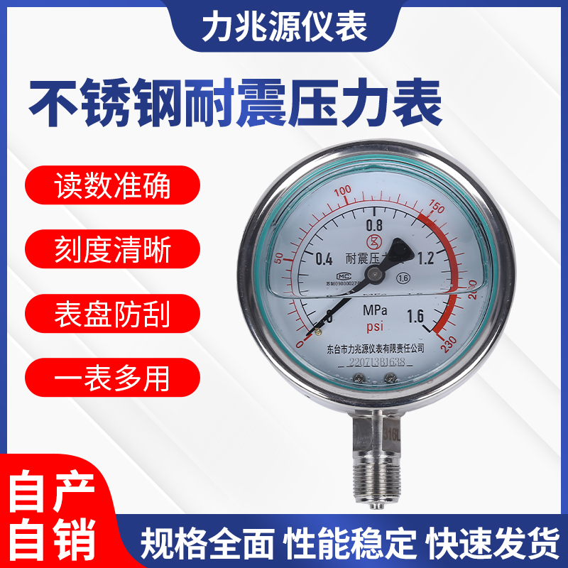 Được tùy chỉnh
            Đồng hồ đo áp suất YN100 thép không gỉ chống sốc đồng hồ đo áp suất chân không áp suất nước áp suất không khí áp suất dầu chất lỏng đo áp suất âm 25mpa