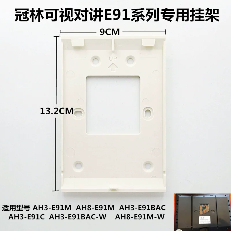 [冠林可视对讲挂板AH1-F3VC支架AH3-D7A挂板AH8-E81M底座AH3-E1BAC]