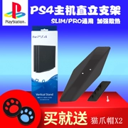 Sony PS4 SLIM PRO máy chủ lưu trữ phổ biến khung máy trò chơi thẳng đứng khung làm mát - PS kết hợp