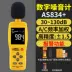 thiết bị đo tiếng ồn Xima AS834 +/824 decibel máy đo tiếng ồn máy đo âm thanh máy dò mức âm thanh máy đo tiếng ồn hộ gia đình máy đo tiếng ồn đo âm thanh tiếng ồn Máy đo tiếng ồn
