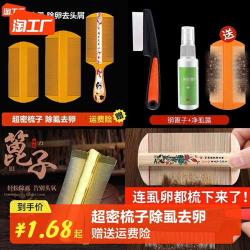 Grasson Lice расчесывал ультра -сниженные зубы зашифрованная расческа, тонкий артефакт детского скребка, удалить вшей головки головы в ходе