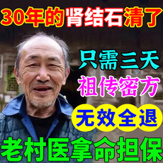 Другие средства реабилитации 肾结石特效茶药排石茶药排石贴化石草金钱草中草药治疗肾结石专用