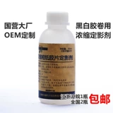 Фиксированная пленка фиксированная теневая порошка черно -белая пленка полоскание натрия сульнавозного сульфата F5 Foic Based Fixed Shadow Rolid