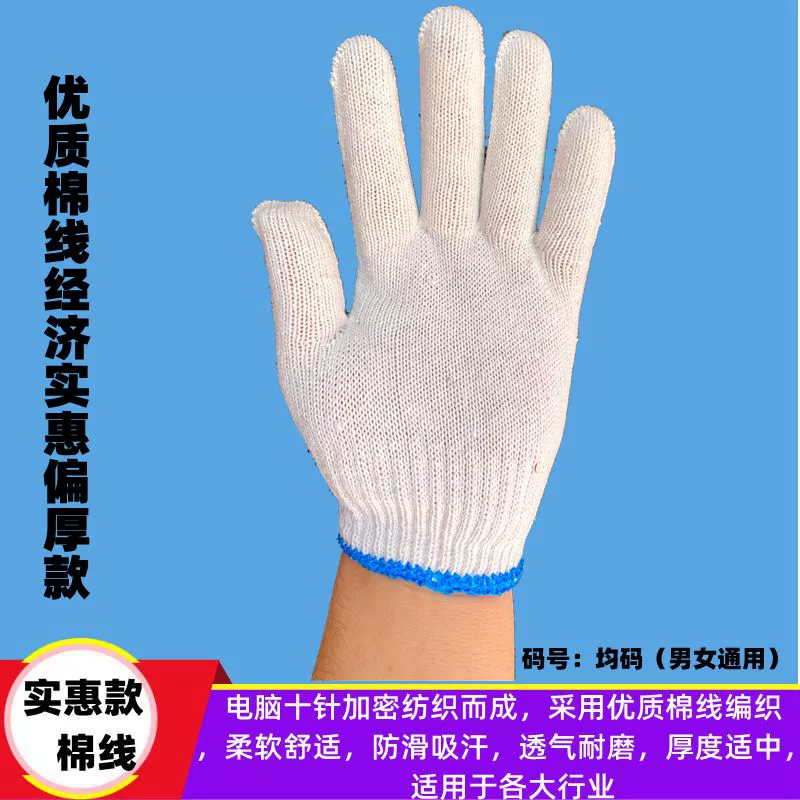 Găng tay bảo hộ lao động chống mài mòn làm việc cotton nguyên chất dày mỏng sợi bông trắng sợi bông nylon lao động nam công trường bảo hộ lao động găng tay sợi 