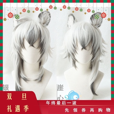 taobao agent Otaku cos/Tomorrow Ark Snow Leopard, a silver -gray cliff heart cosplay wig