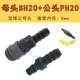 Пластиковая стальная самостоятельная SH20+PH20