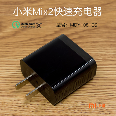 小米mix2原装快速充电器高通qc3.0快充小米note3红米pro充电头