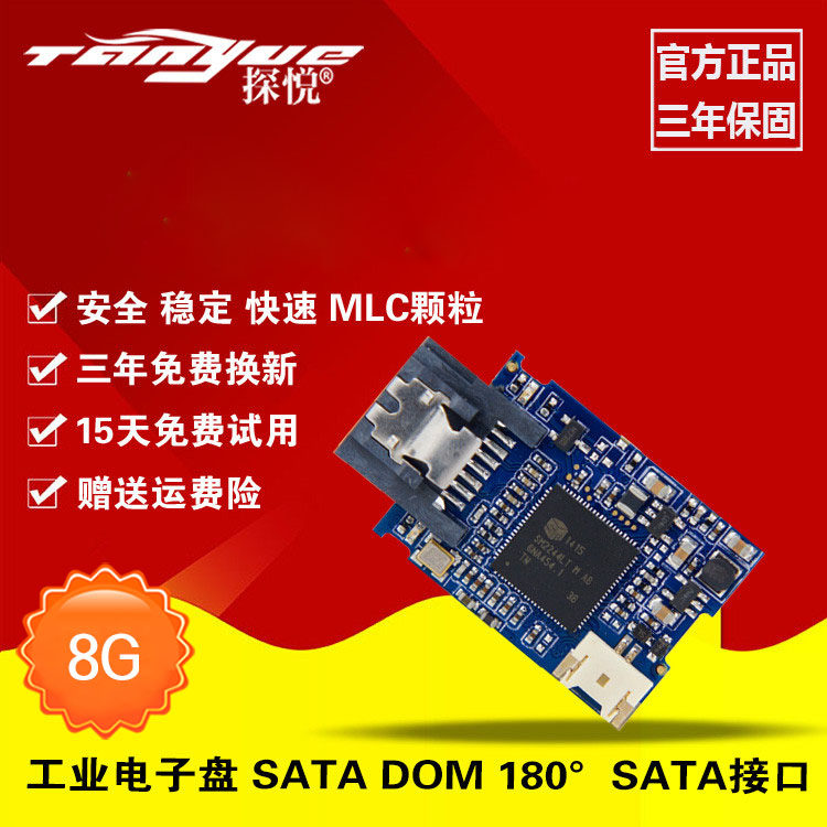 SSD electronic hard disk DOM 8G SATA MLC industrial control machine soft routes industrial electronic solid state disk