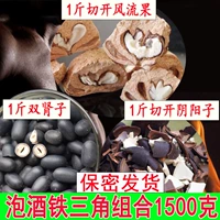Синьджию фрукты фрукты Яньянгзи Шуаннунзи Три сокровища мужской доска мужской почек мужской почек 1500 грамм сумки