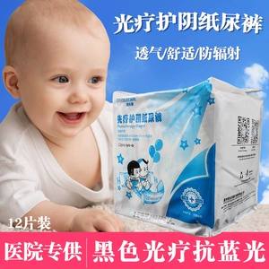 [婴儿蓝光照射退黄胆纸尿裤医院儿科新生儿科使用保护新生儿会阴]