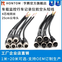 4 Core Airlines Big Mother's Head and Tail Line Audio Cable Video Cable 20 см.