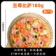 [Отопление -это еда] Supreme Pizza 7 -INCH 180G