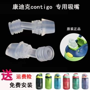 Contigo đích thực Kang Dike cốc nước phụ kiện vòi phun miệng ống silicone đầu cốc để gửi cài đặt - Tách