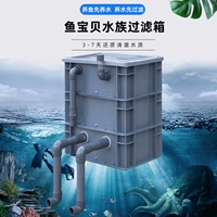 Коробка фильтра фильтра «Фильтр рыбы» в пруду с прудом Система фильтрации для очистки воды капель