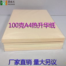 Офисная бумага a4热升华转印纸 t恤热升华纸a3速干转印纸涂层杯金属板抱枕转印纸